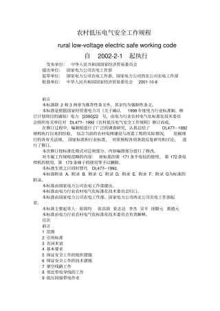 农村低压电气安全工作规程