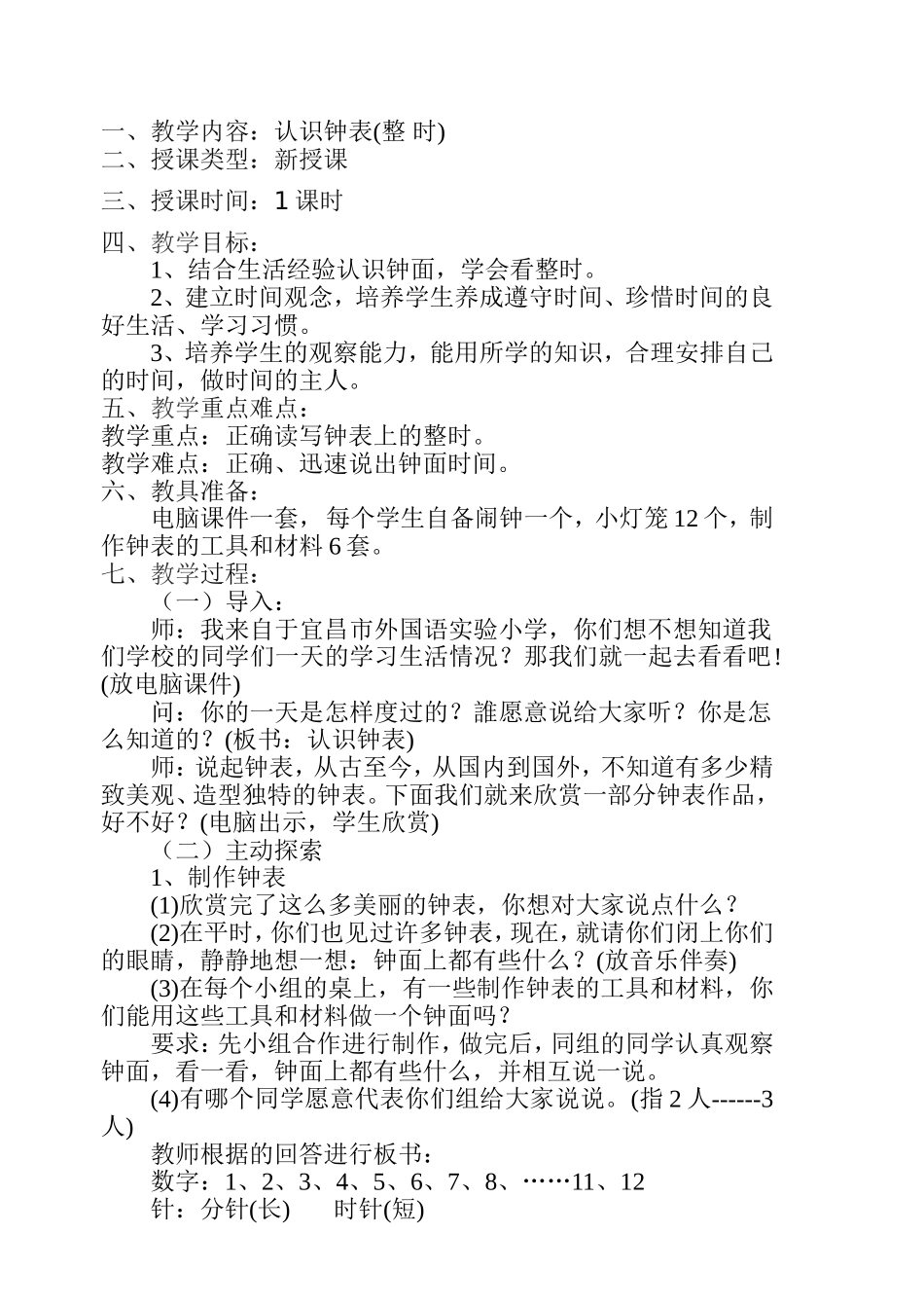 第一册数学第八单元教案_第2页