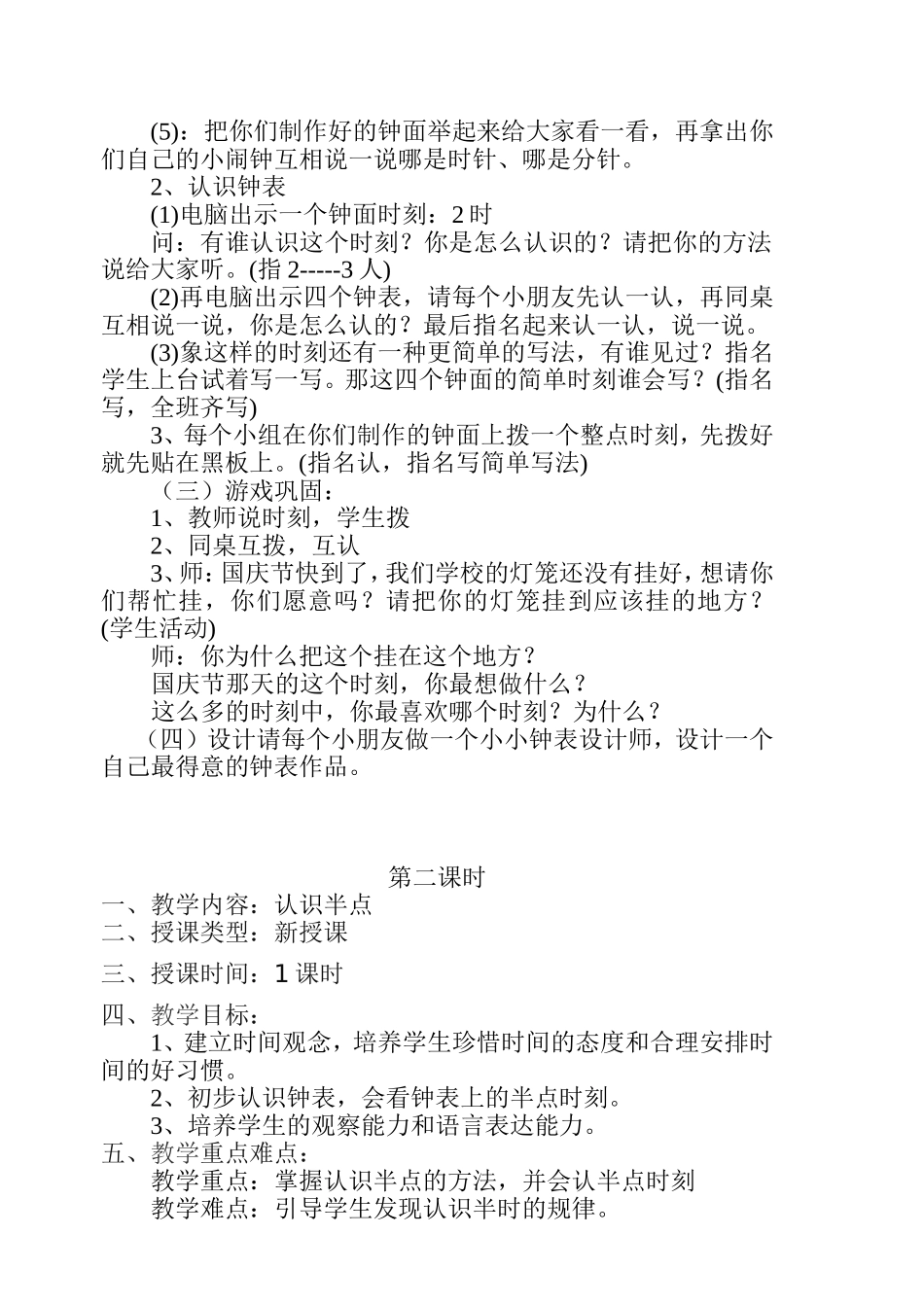 第一册数学第八单元教案_第3页