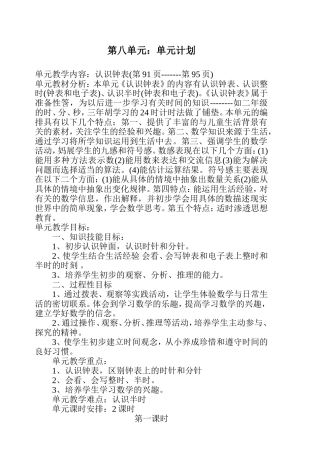 第一册数学第八单元教案