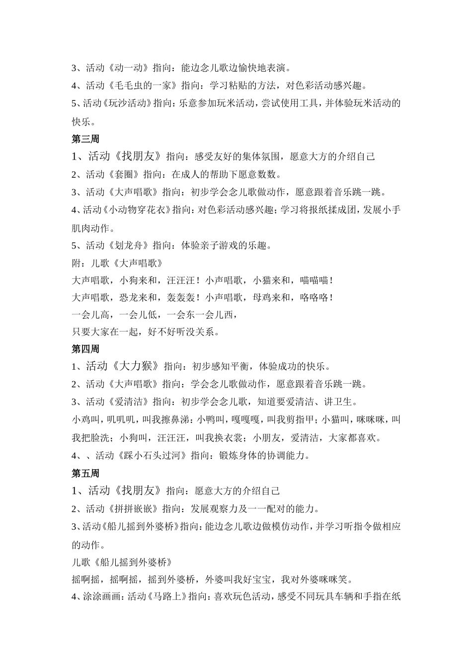 亲子班工作计划_第2页