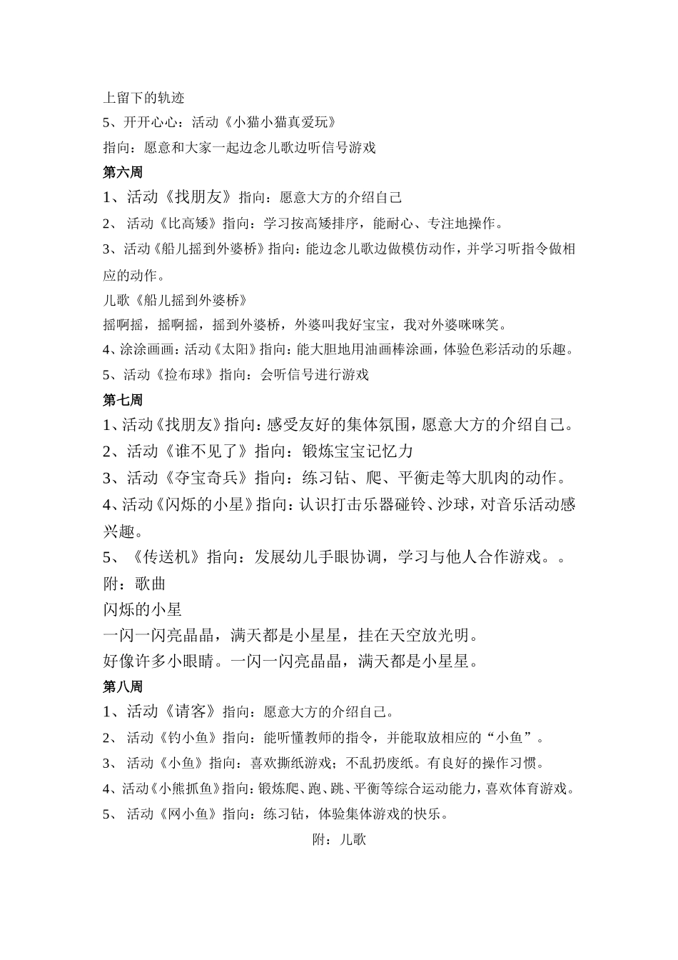 亲子班工作计划_第3页