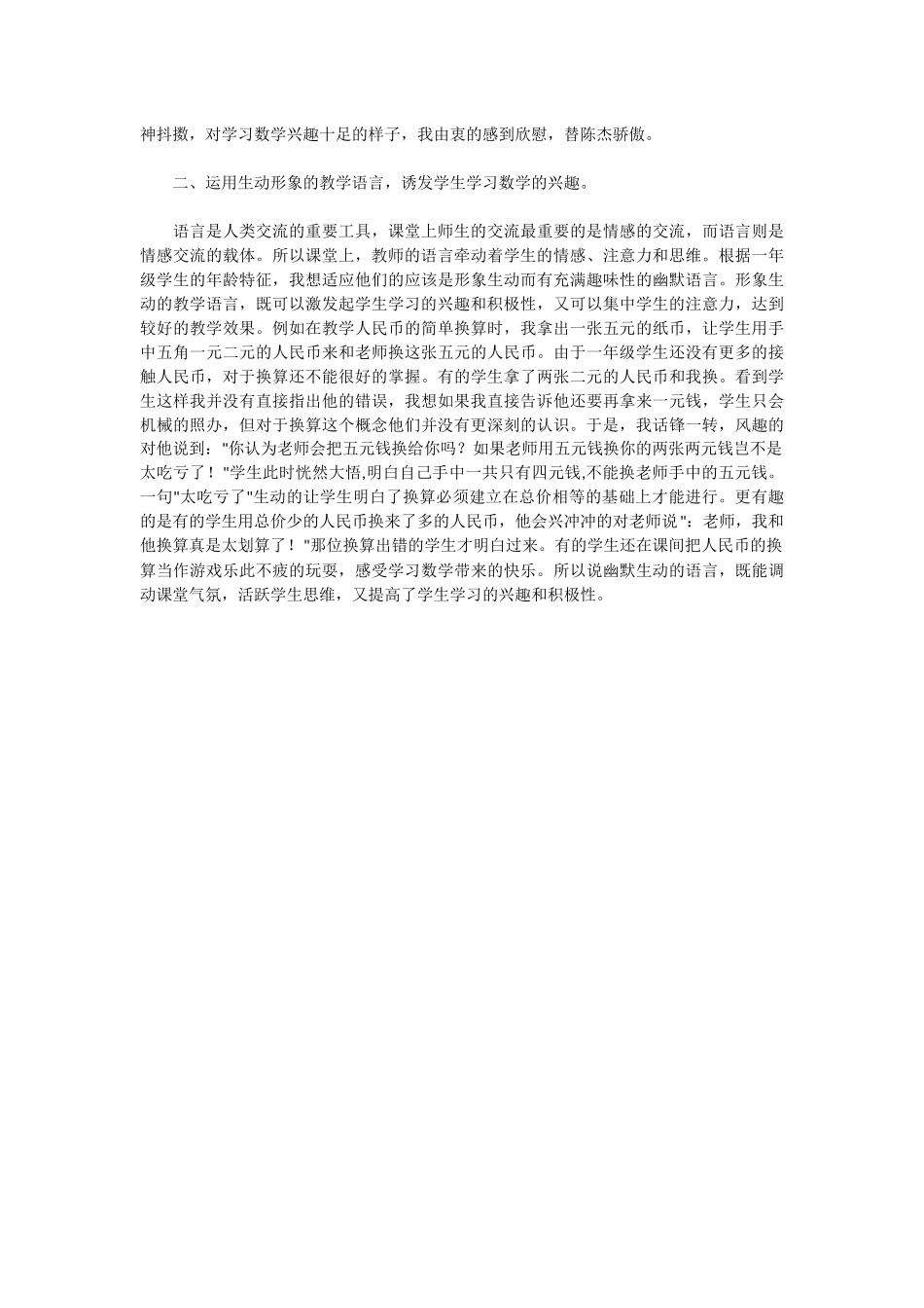 浅谈如何培养一年级学生学习数学的兴趣_第2页