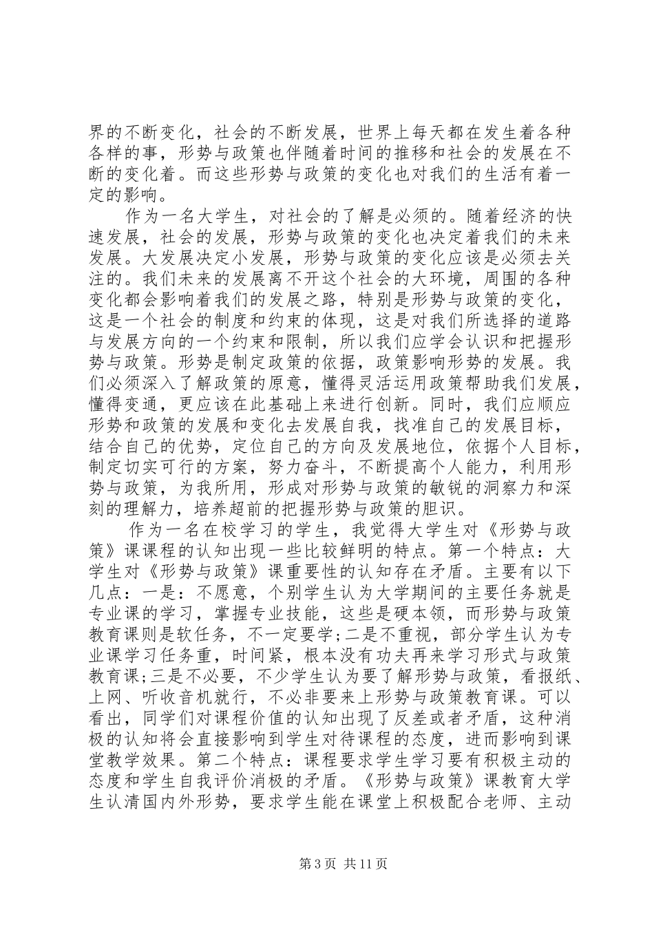 20XX年形势政策心得体会(4篇)_第3页