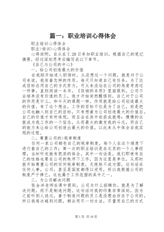 篇一：职业培训心得体会