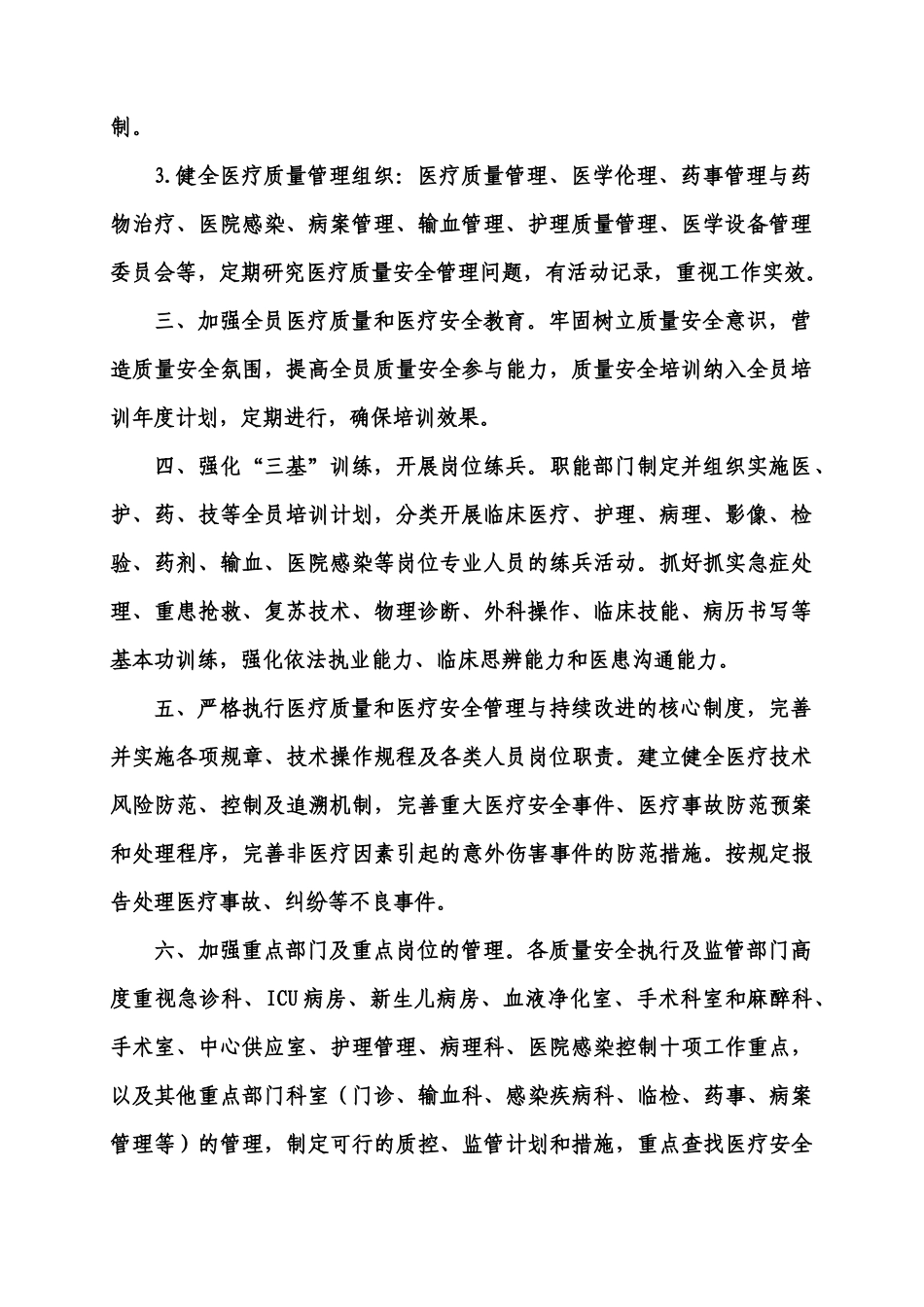 医疗质量与医疗安全管理和持续改进实施方案_第2页