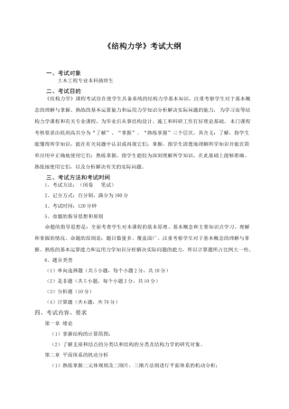 29土木工程(工程管理)专业本科插班生考试大纲