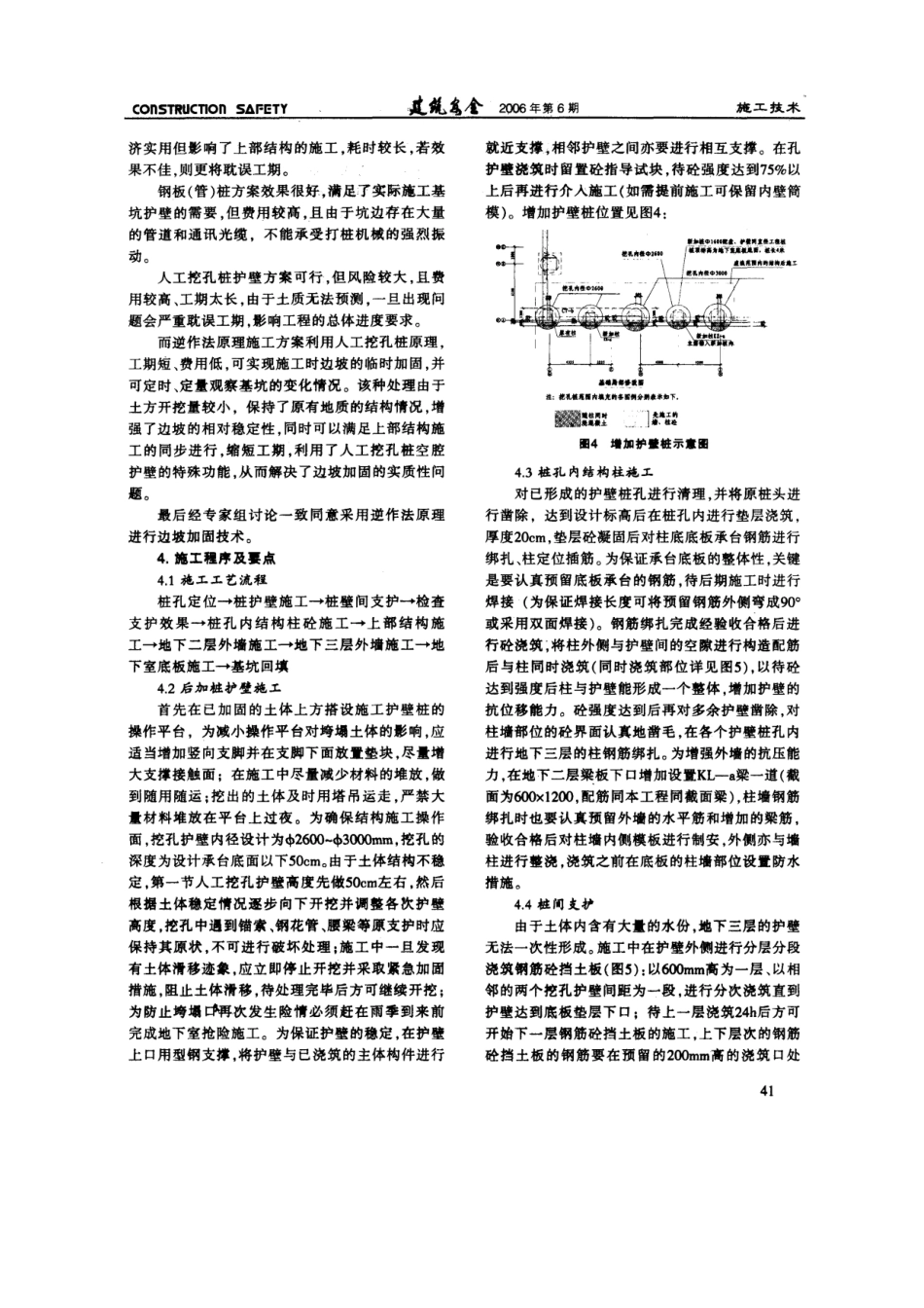 逆作法施工技术在基坑坍塌边坡加固中的应用(摘录自《建筑安全》06年6期第39-42_第3页