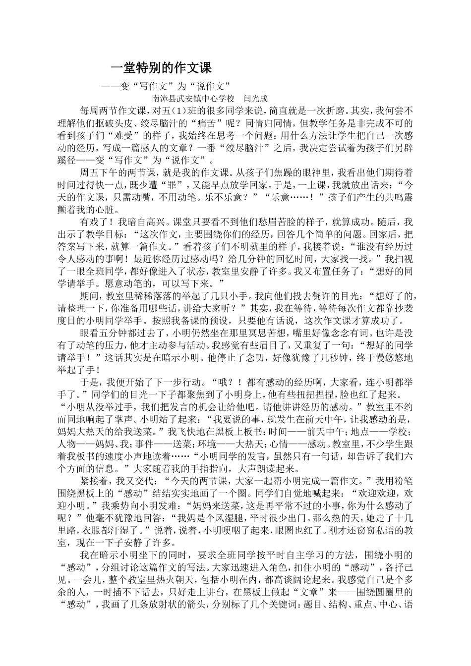 一堂特别的作文课2_第1页