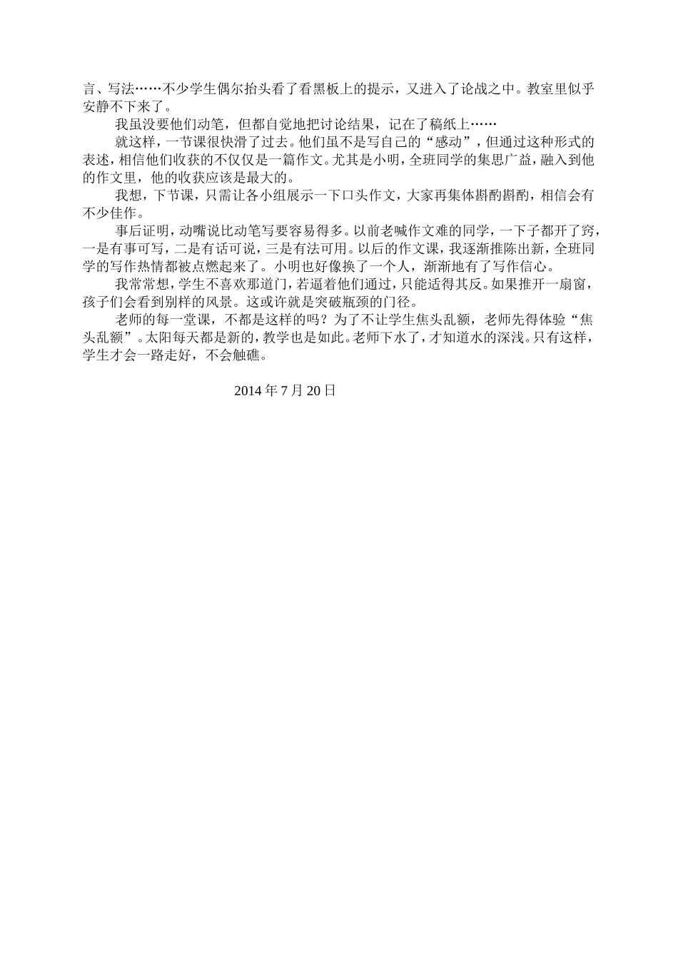 一堂特别的作文课2_第2页