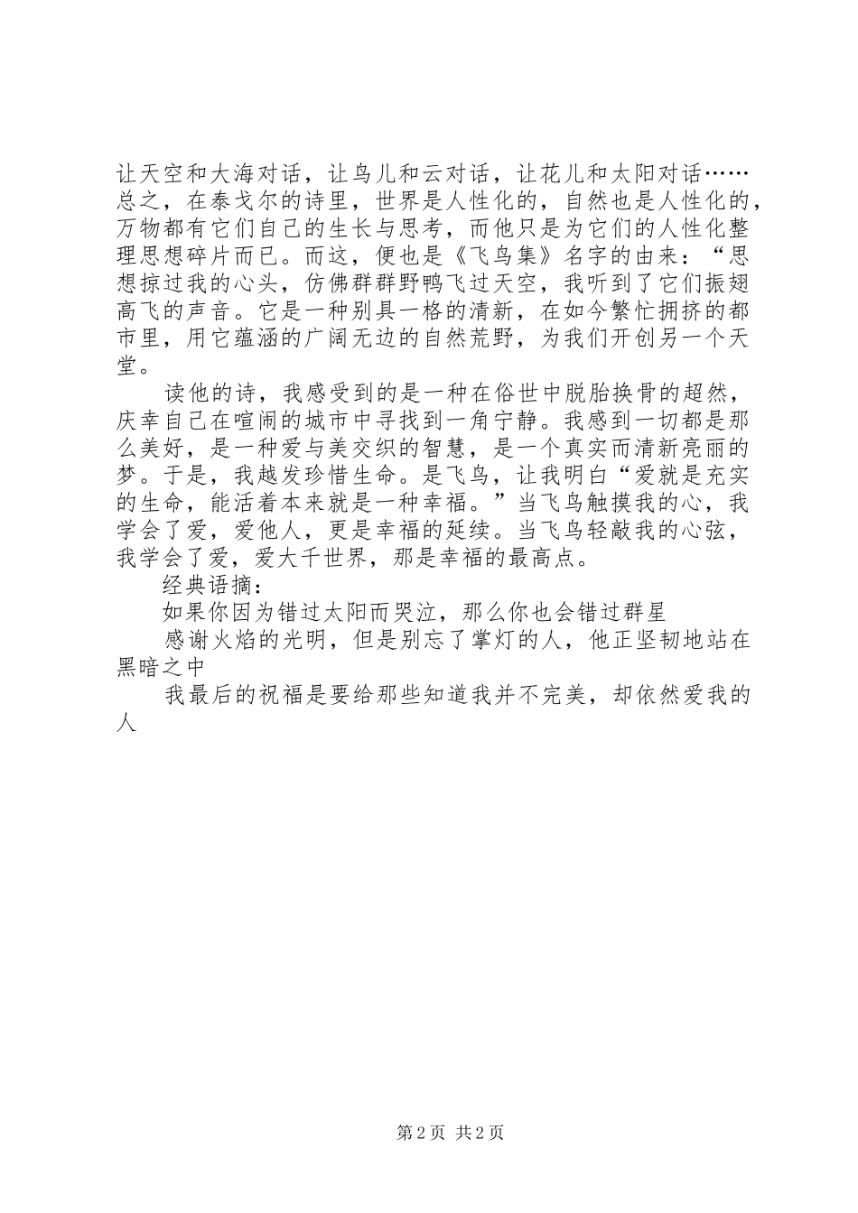 《泰戈尔的诗》读后感_第2页