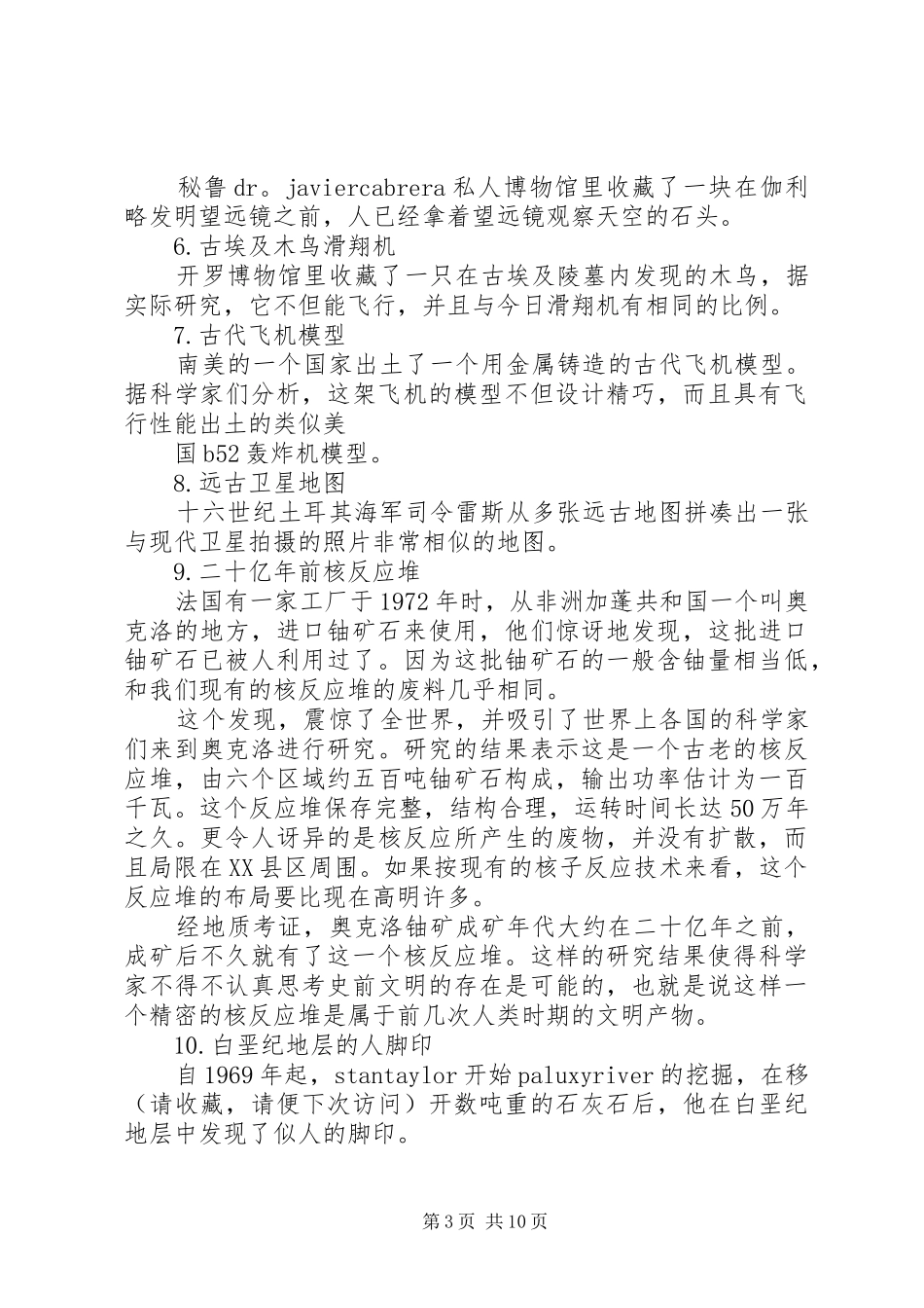 第一篇：《人类曾经被毁灭过》读后感_第3页