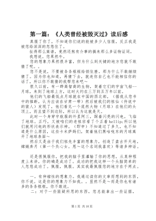 第一篇：《人类曾经被毁灭过》读后感