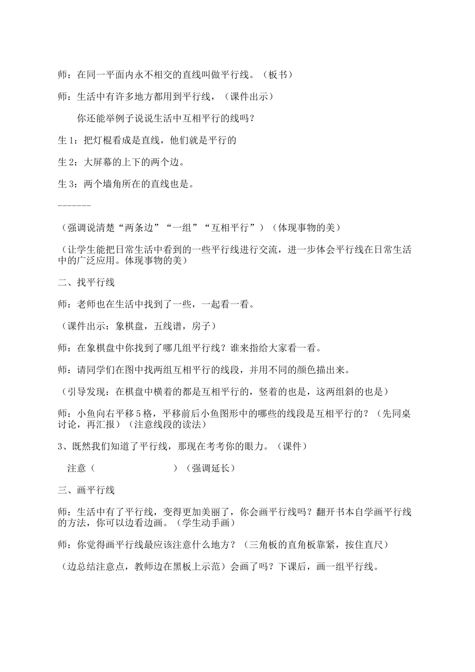 《平移与平行》_第3页