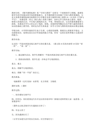 《平移与平行》