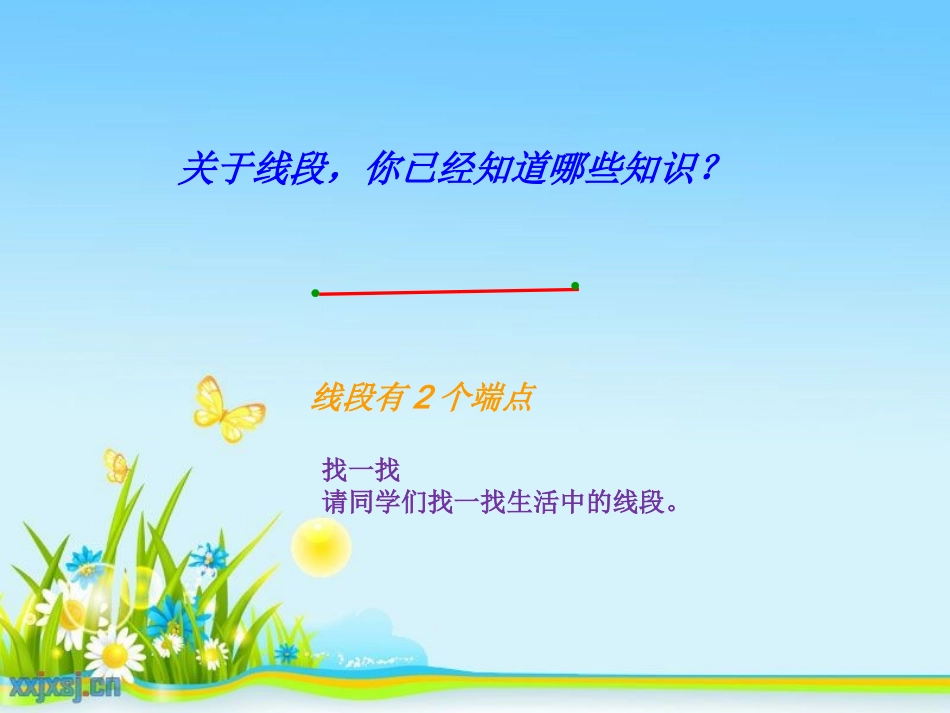 课件《直线、射线和角》_第2页