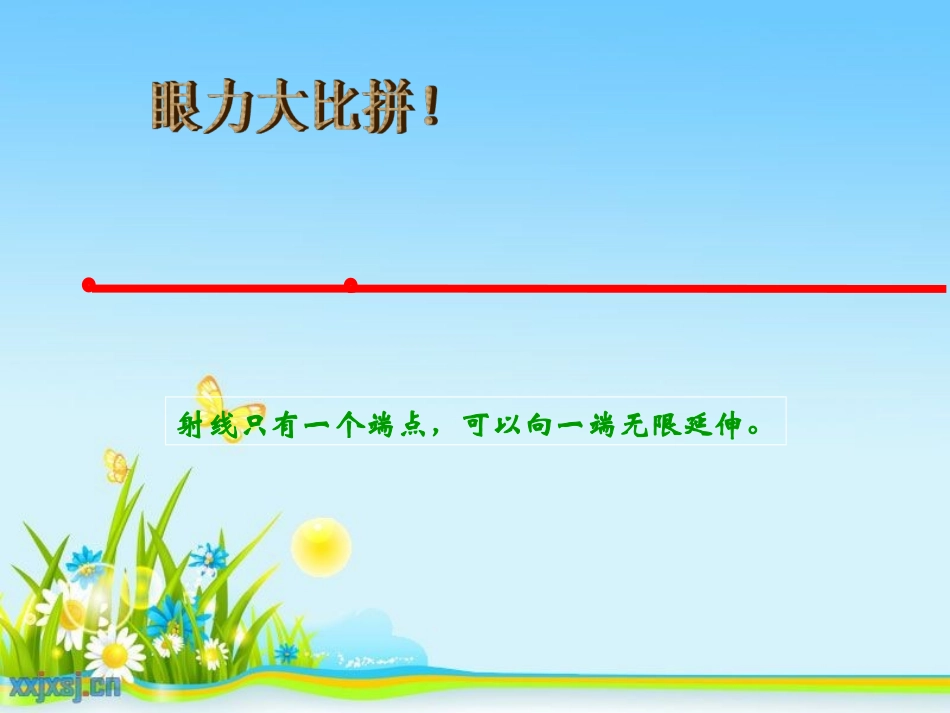 课件《直线、射线和角》_第3页