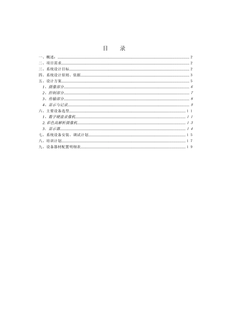 酒店-宾馆等单位由工作性质的关系(1)_第1页