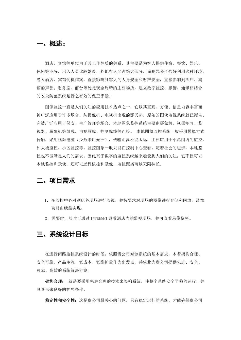 酒店-宾馆等单位由工作性质的关系(1)_第2页