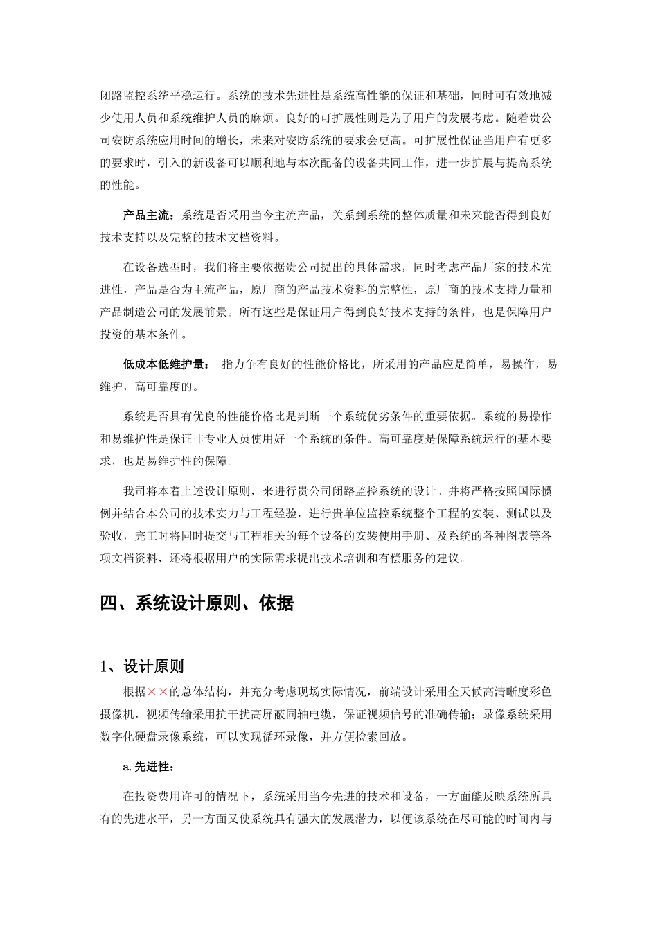 酒店-宾馆等单位由工作性质的关系(1)_第3页