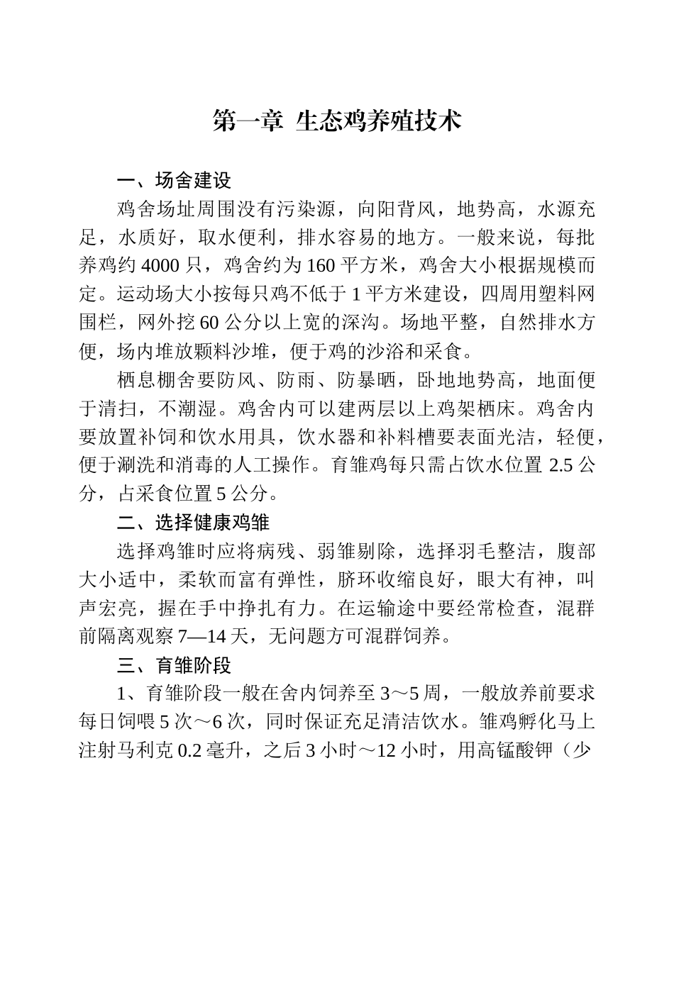 农业养殖、果树栽培实用技术推广手册_第2页
