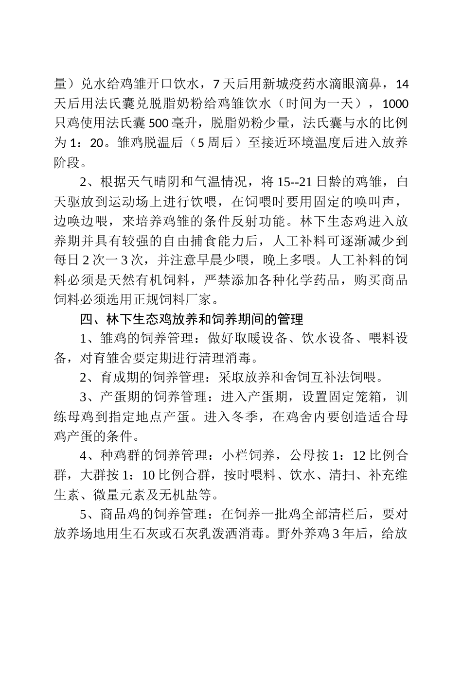 农业养殖、果树栽培实用技术推广手册_第3页