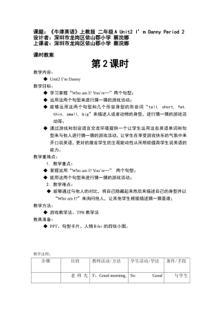 牛津英语上教版二年级AUnit2I'mDannyperiod2