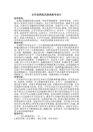 跨越式跳高教案