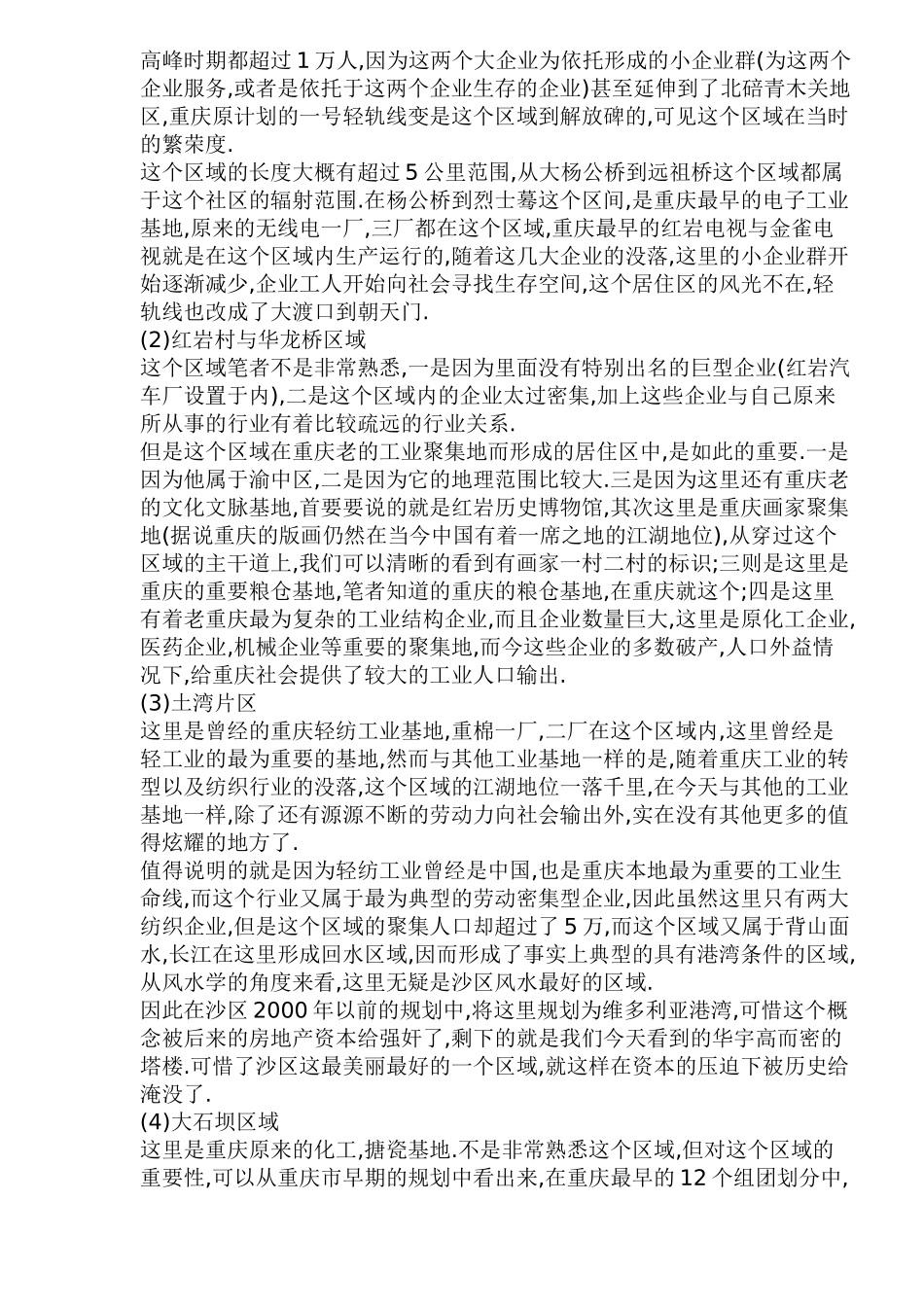 重庆房地产版块市场发展透视(1)_第2页