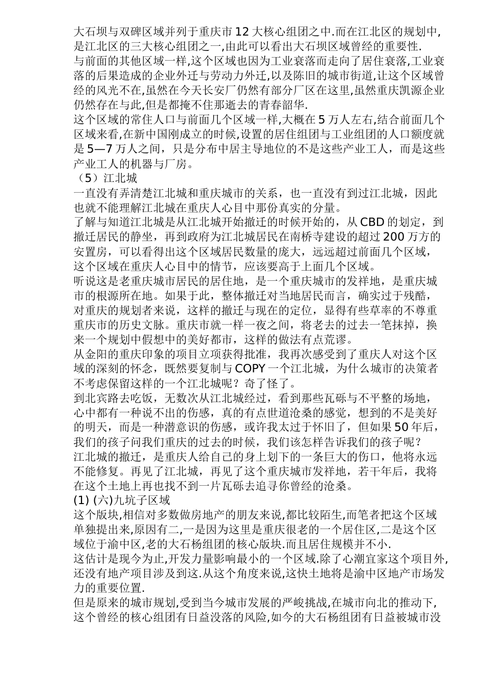 重庆房地产版块市场发展透视(1)_第3页