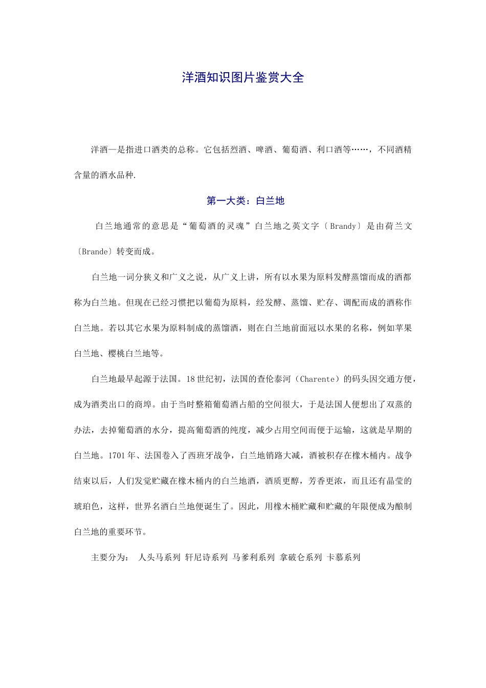 洋酒知识图片鉴赏大全_第1页