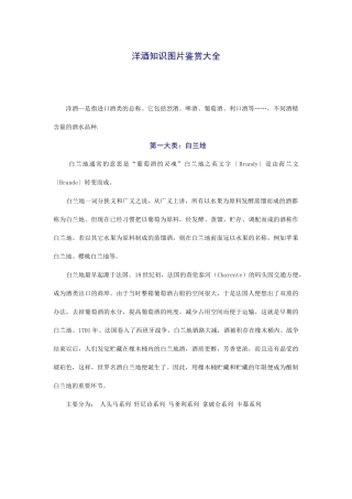 洋酒知识图片鉴赏大全