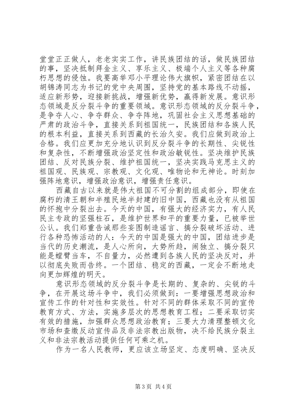 我的四观两论学习心得_第3页