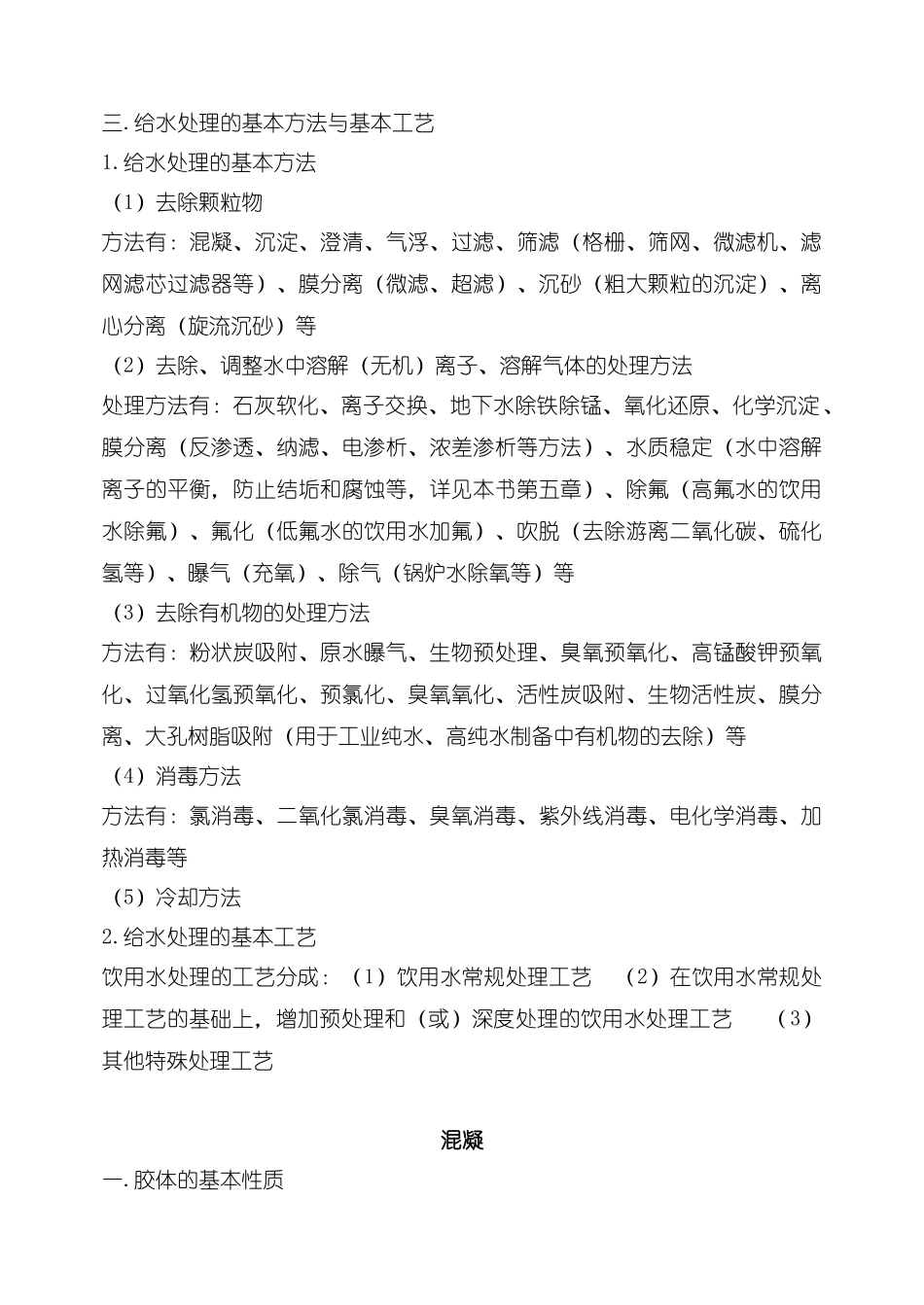 给水处理技术基础知识_第2页