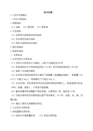 给水处理技术基础知识