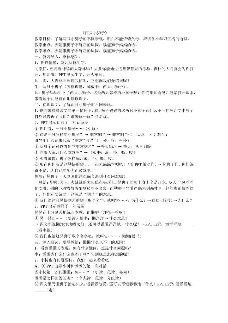 《两只小狮子》_第1页