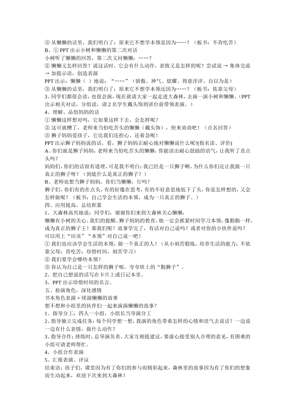 《两只小狮子》_第2页