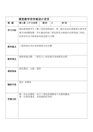 第2课三个小伙伴