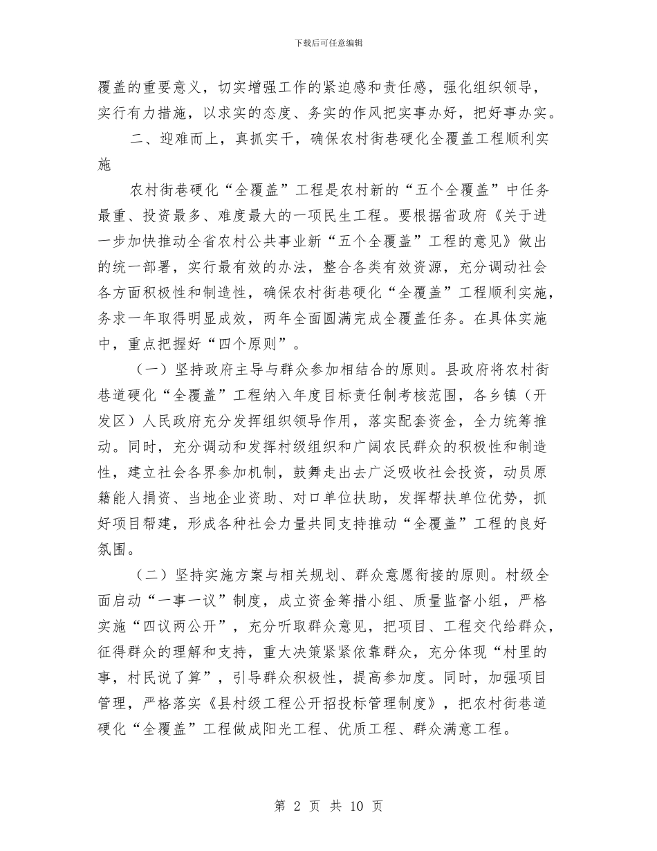 县长在硬化工程动员会讲话与县长在社会管理全体会议讲话汇编_第2页