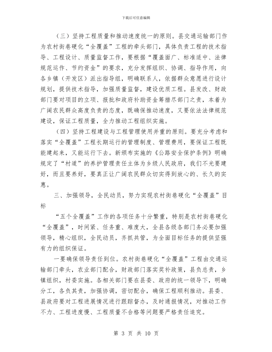 县长在硬化工程动员会讲话与县长在社会管理全体会议讲话汇编_第3页