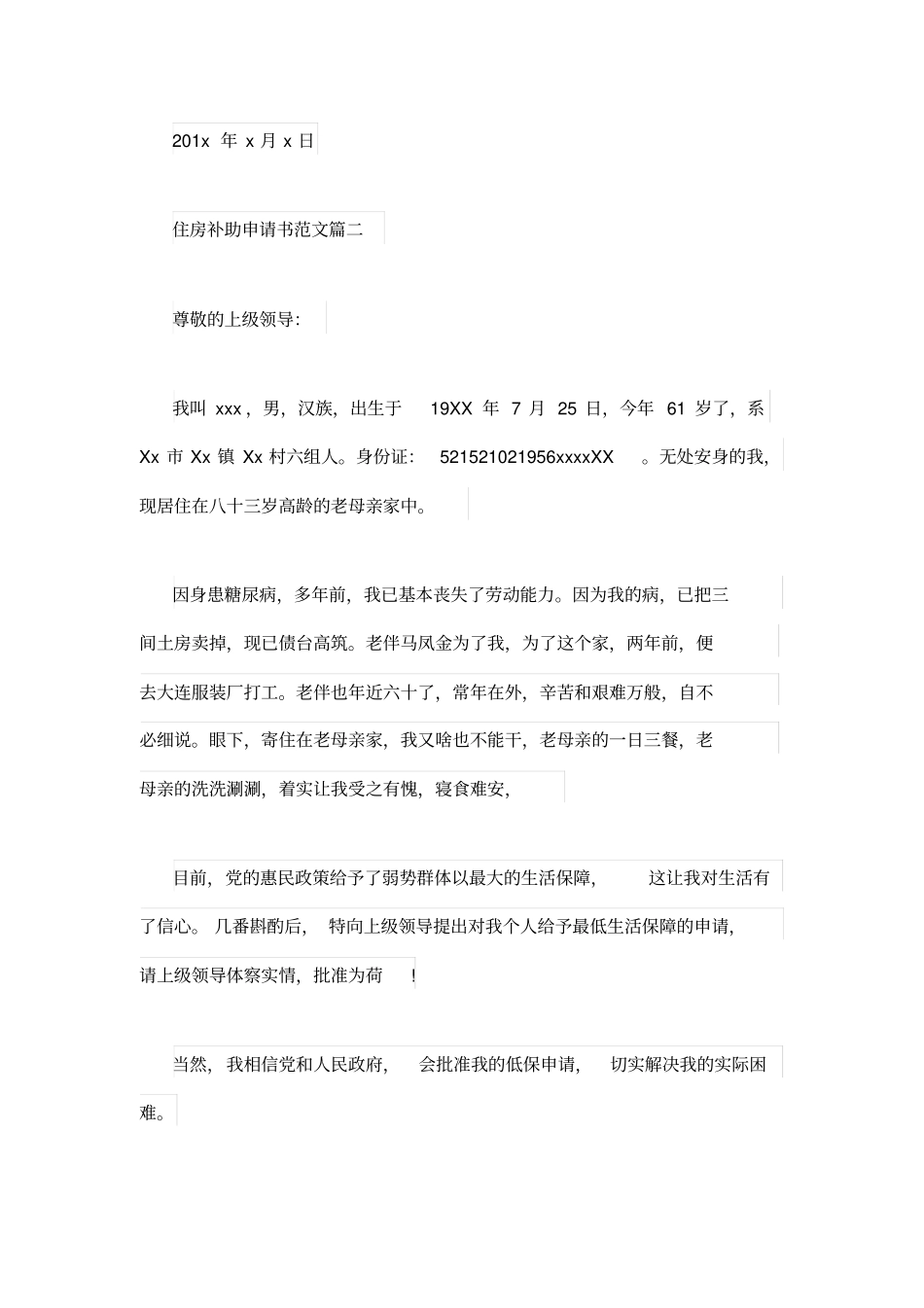 农村住房补助申请书范文_第2页