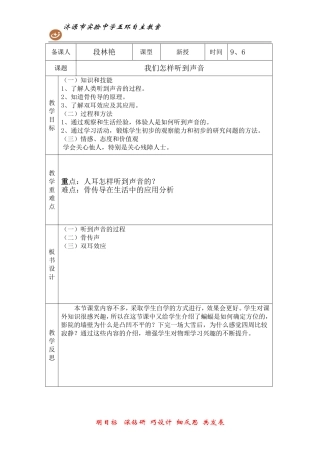 第二节我们怎样听到声音