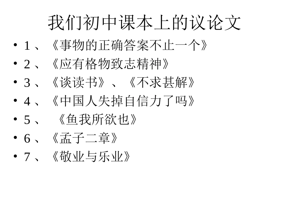 中考专题复习___议论文阅读_第2页