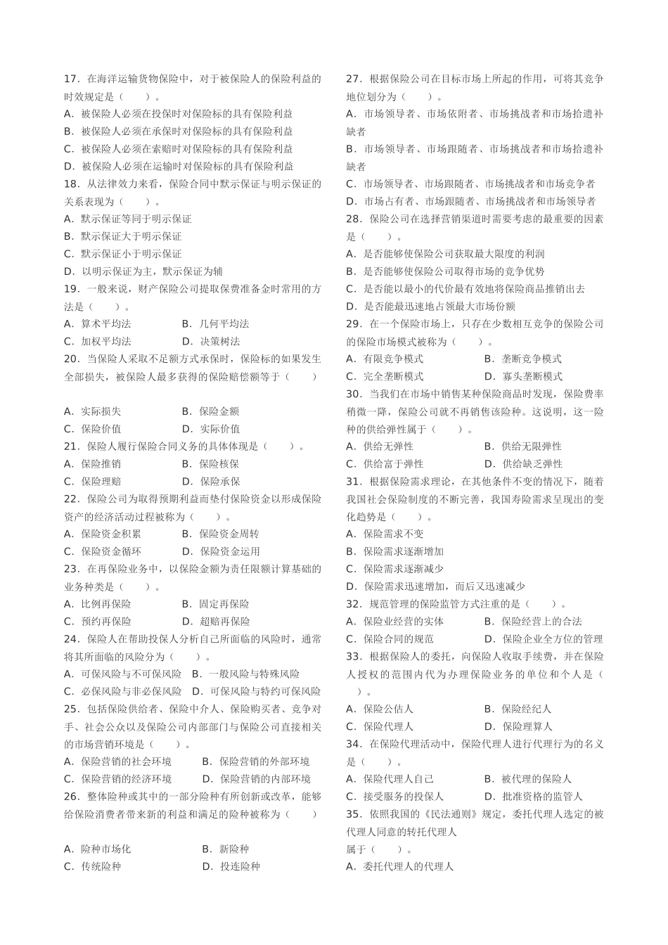 保险代理人资格考试模拟测试1_第2页