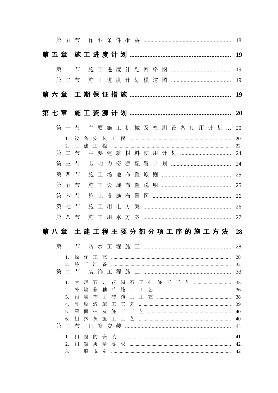 【施工组织方案】某商住小区组织设计_第3页