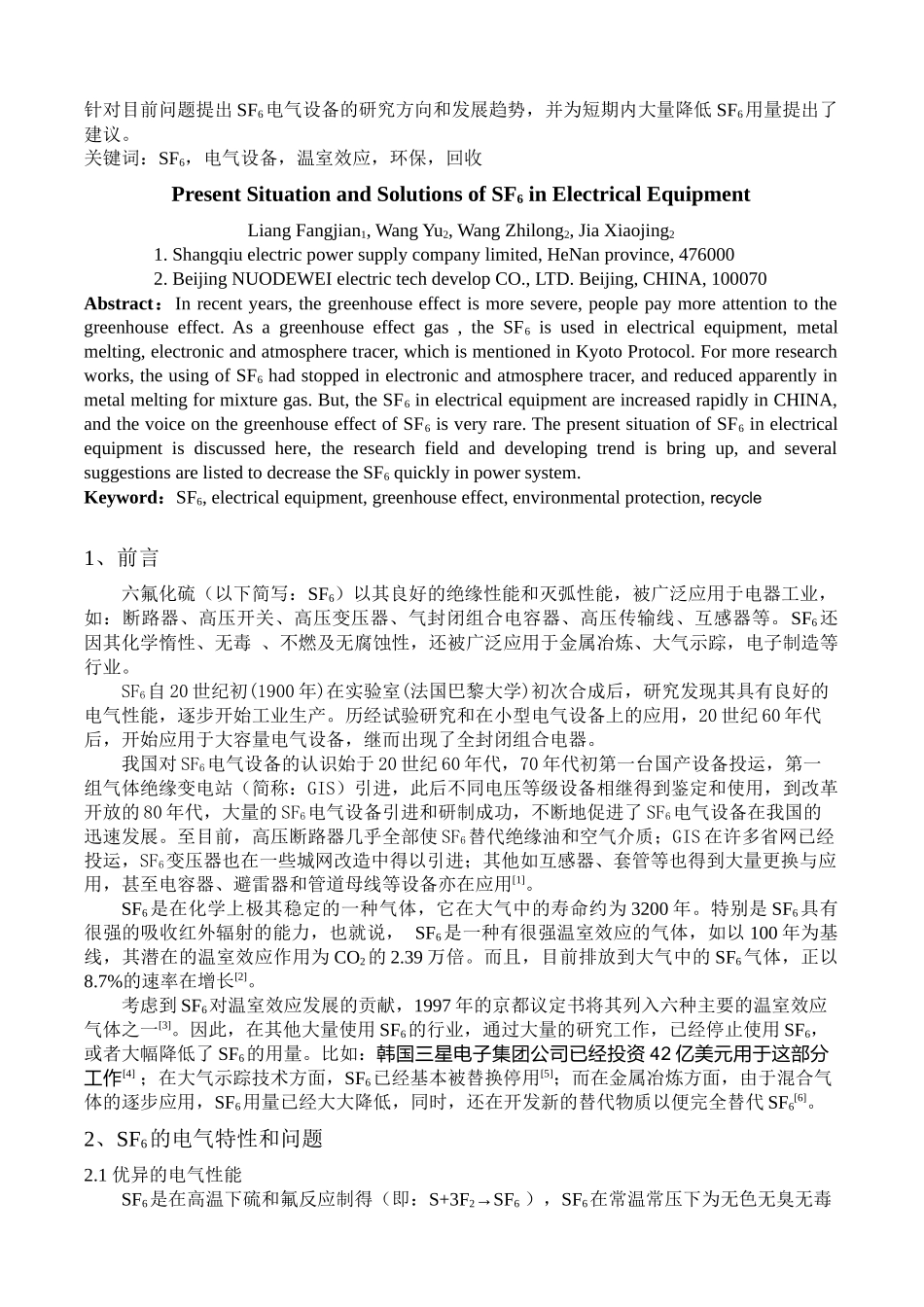 SF6气体在电力工业中的应用现状与问题_第2页