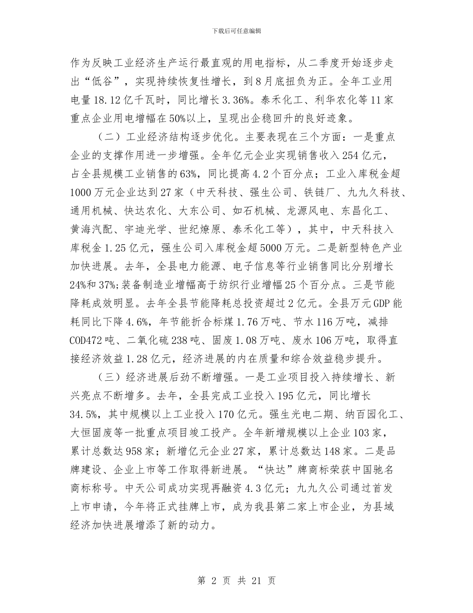 县长在科技先进县动员会讲话与县长在科技奖励大会的发言汇编_第2页