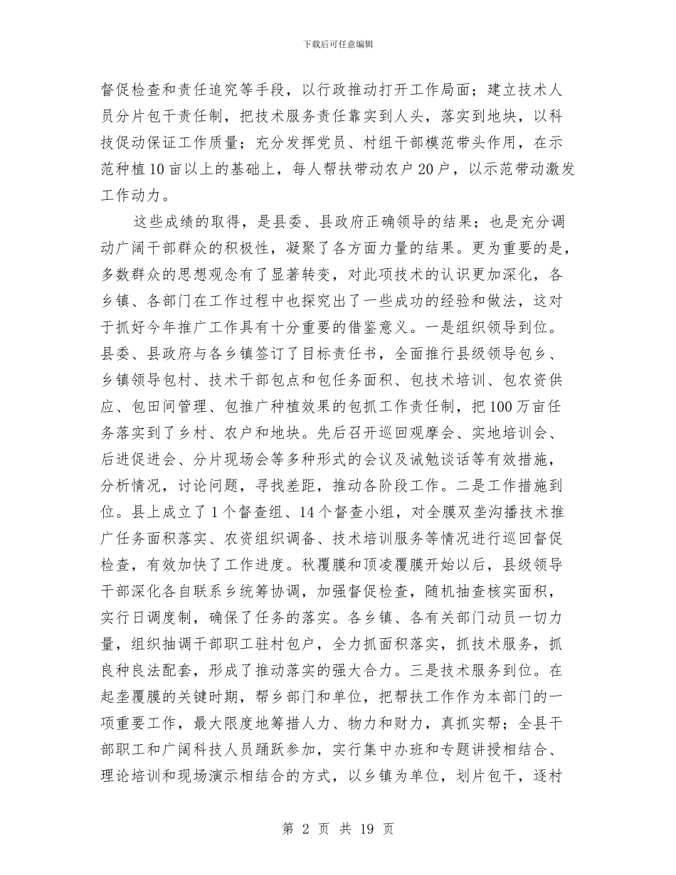 县长在科技抗旱动员会发言与县长在移民安置规划会讲话汇编_第2页