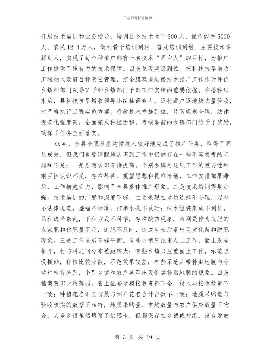 县长在科技抗旱动员会发言与县长在移民安置规划会讲话汇编_第3页