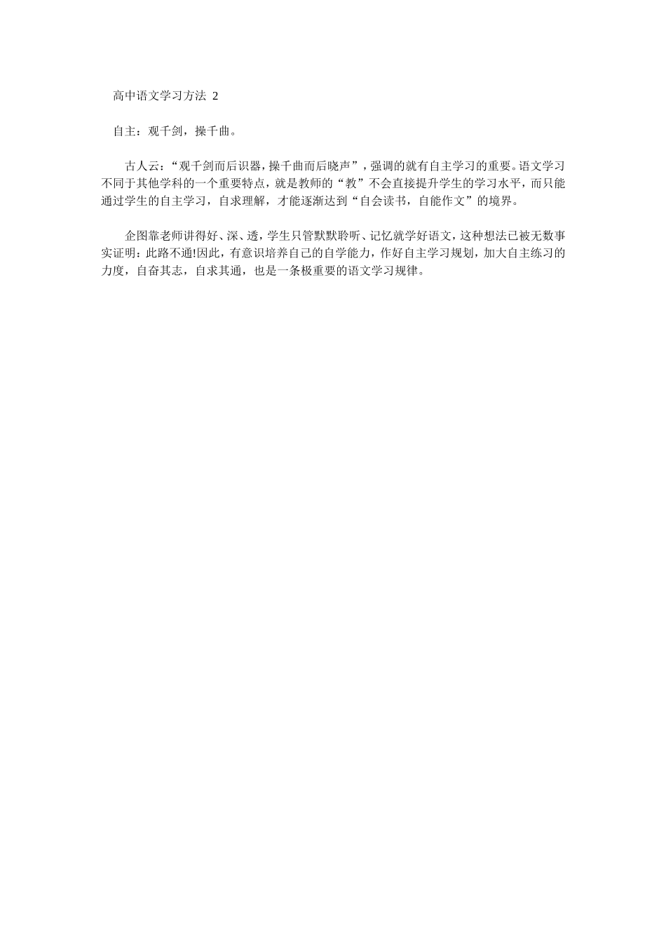 高中语文学习方法2_第1页